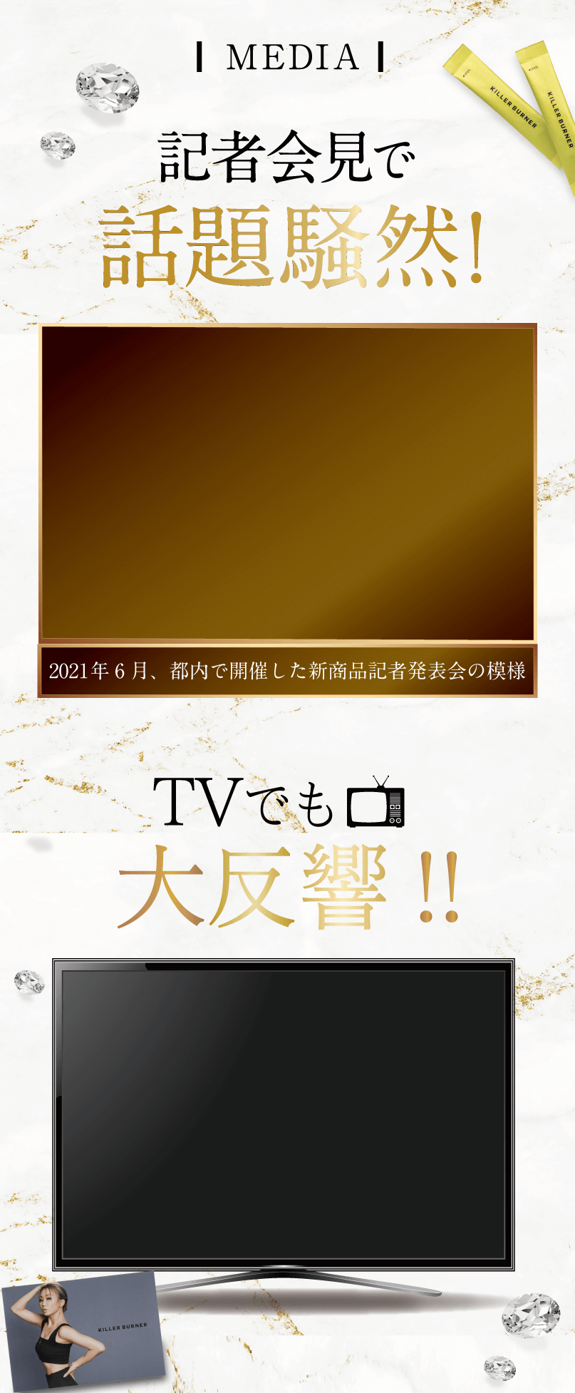 TVでも放送多数で大反響！！