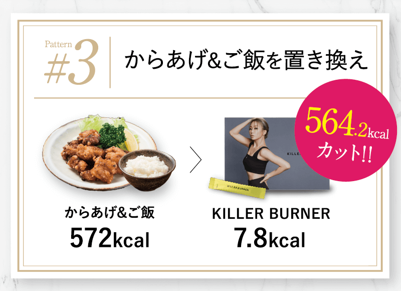 からあげ&ご飯を置き換え